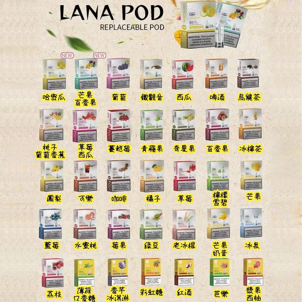 lana-pod-all-flavors-list Lana煙彈 全系列口味一覽表